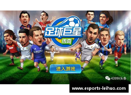 全球球员档案库：探寻足球世界的明星与传奇