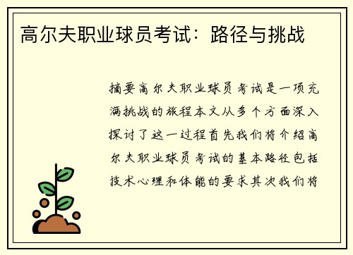 高尔夫职业球员考试：路径与挑战