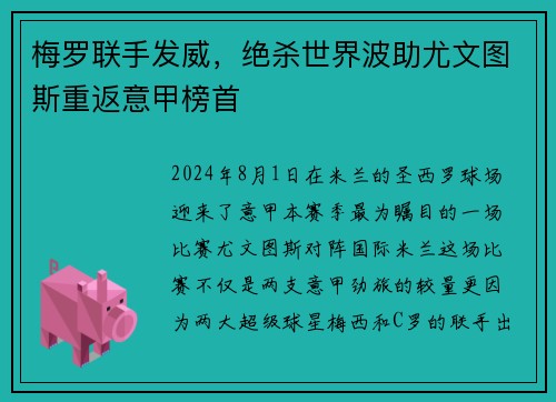 梅罗联手发威，绝杀世界波助尤文图斯重返意甲榜首